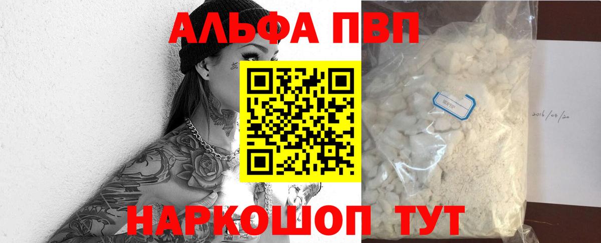 А ПВП Соль  Alfa_PVP  как найти закладки  Котовск  Alpha-PVP мука  Вход с VPN  А ПВП Соль 
