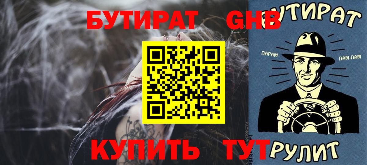 БУТИРАТ буратино  Вход с VPN  Котовск 
