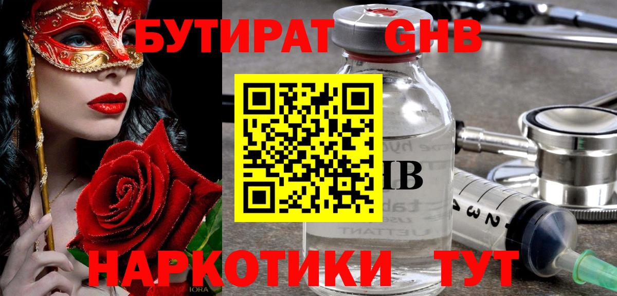 БУТИРАТ вода Котовск