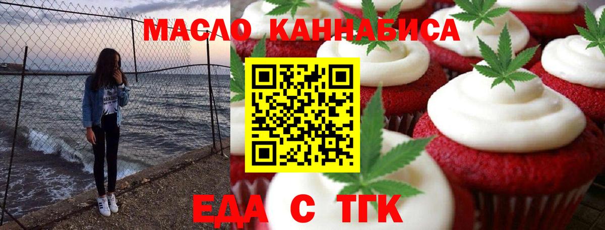 Котовск  Еда ТГК марихуана  Вход с VPN 