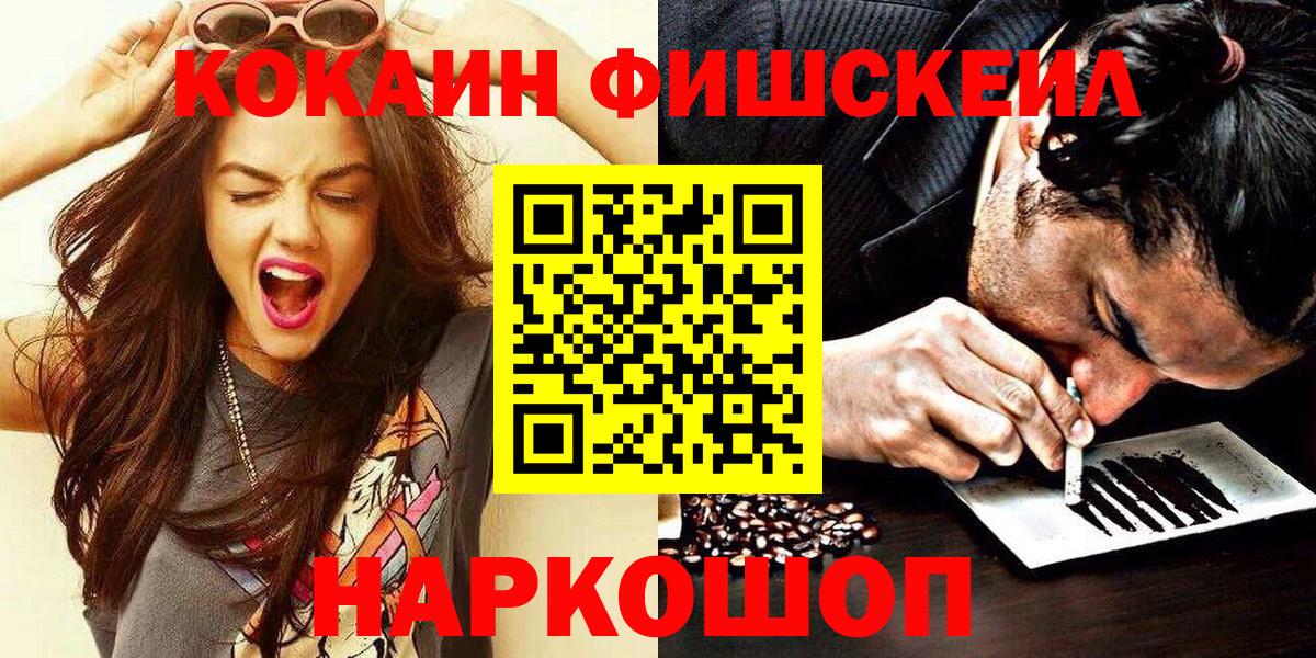 Кокаин FishScale Котовск