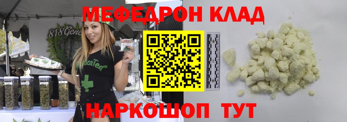 Меф мяу мяу  Котовск