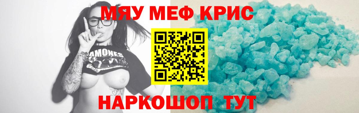 Мефедрон  МЯУ-МЯУ VHQ  Котовск  Вход с VPN  МЯУ-МЯУ  Меф mephedrone 