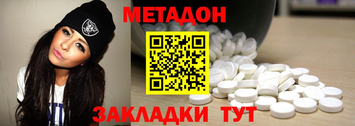 МЕТАДОН methadone Котовск