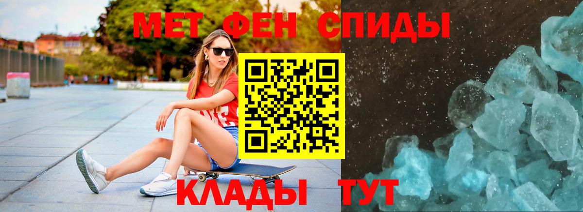 МЕТАМФЕТАМИН кристалл Котовск