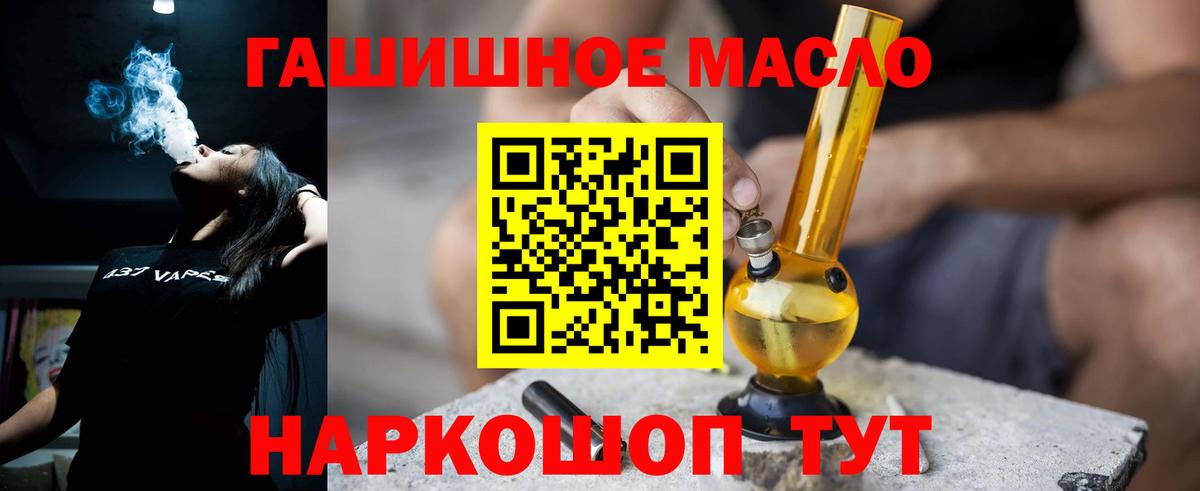 ТГК гашишное масло Котовск